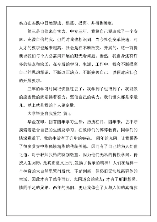 大学毕业自我鉴定集合5篇