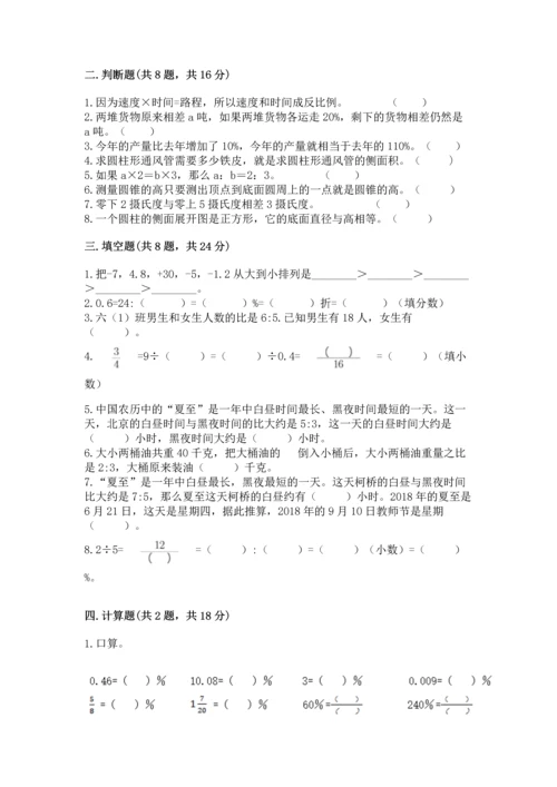 小学数学毕业测试卷【有一套】.docx