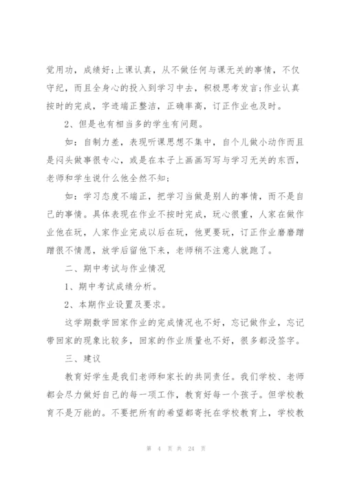 教师家长会的主题发言稿5篇.docx