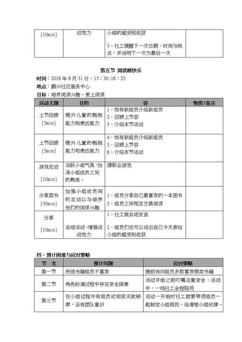 儿童阅读小组活动计划书