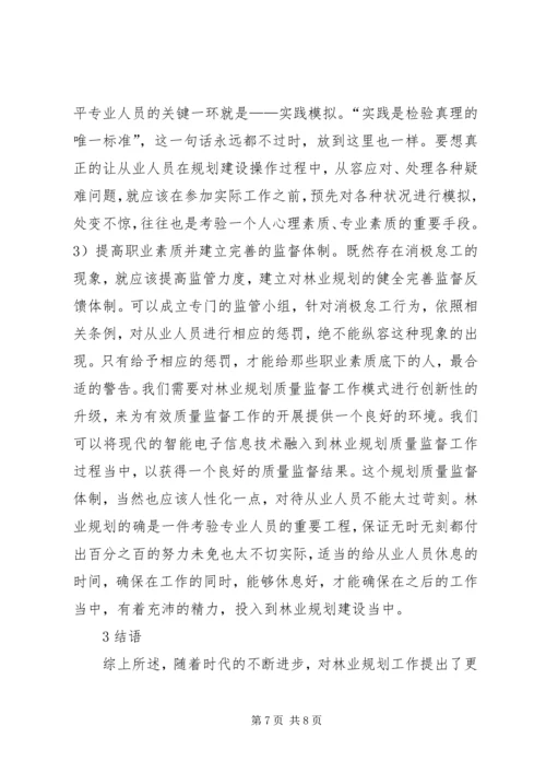 林业规划存在问题与对策探讨.docx