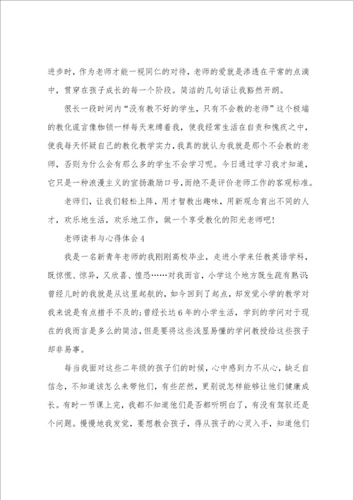 2022教师读书个人心得体会1010字5篇教师读书心得体会范文