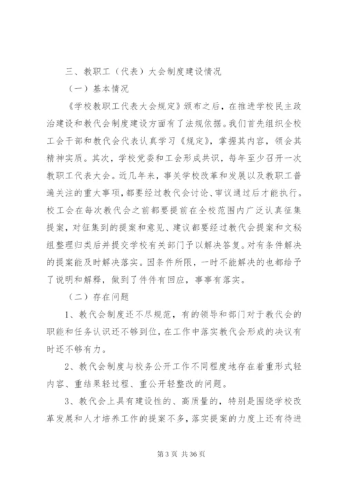 学校制度建设阶段性总结.docx