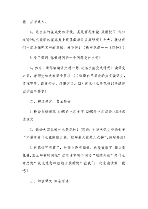 《花钟》教学设计[152]