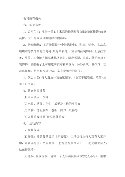 平安夜系列活动策划案.docx