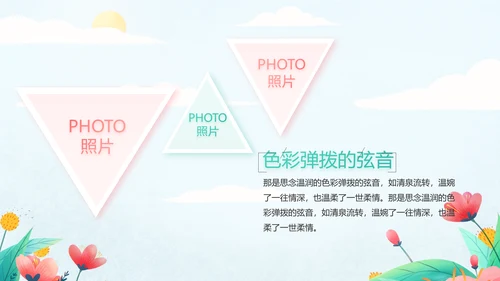 手绘遇见春天我的旅行动态PPT