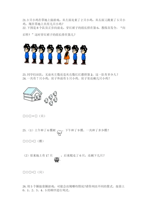 一年级上册数学解决问题50道(a卷).docx