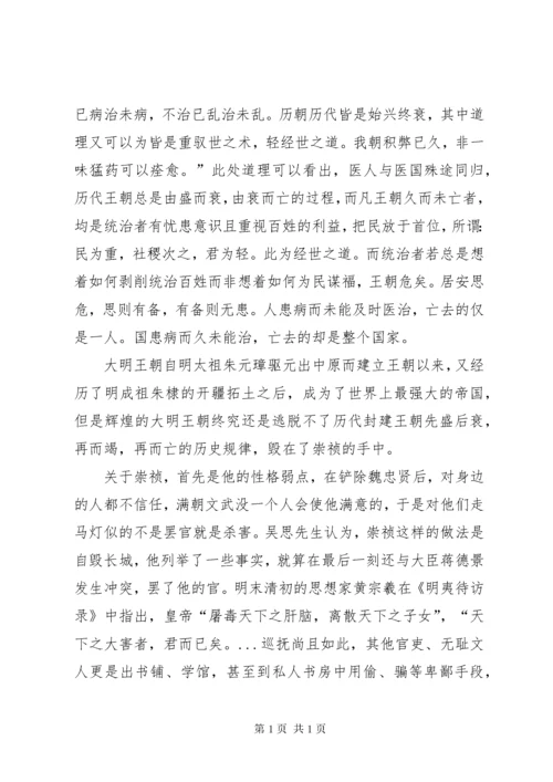 《大明劫》观后感.docx