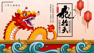 二月二龙抬头中国风节日习俗PPT卡通模板