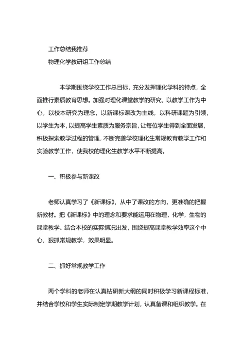 化学教研组工作总结.docx