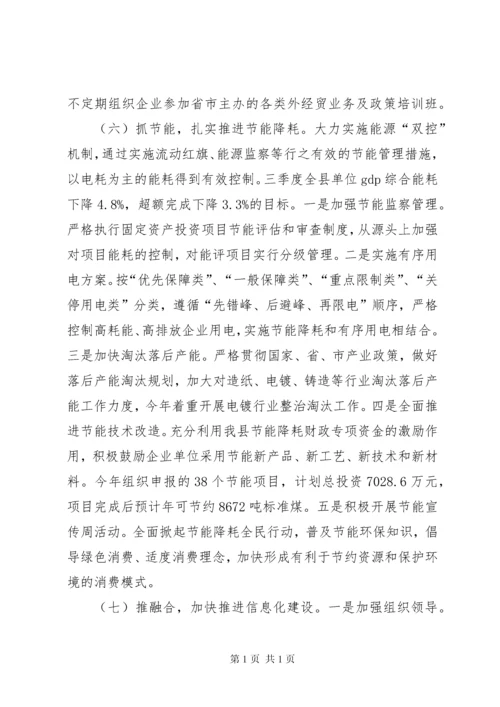 县经信局工作报告.docx