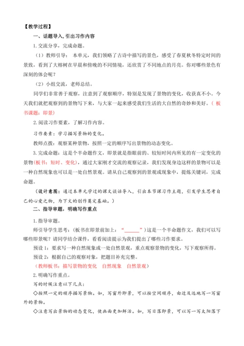 统编版语文五年级上册第七单元习作：_____即景  教案