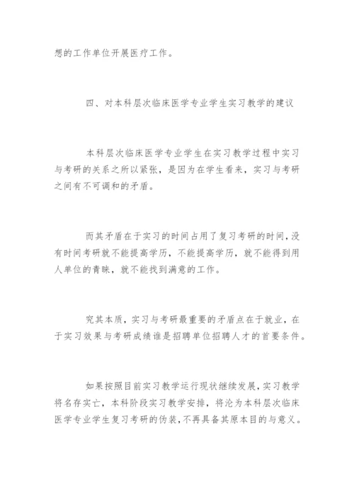 临床医学专业论文精编.docx