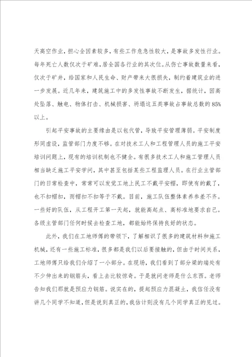 建筑工程认知实习报告