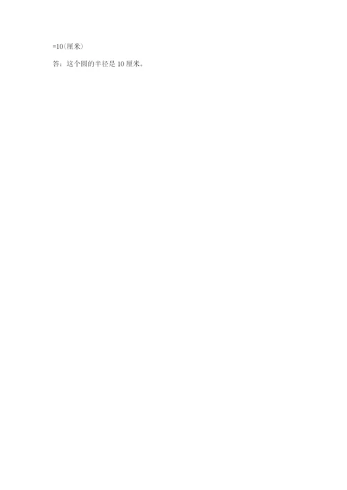 六年级上册数学期末测试卷及参考答案【突破训练】.docx