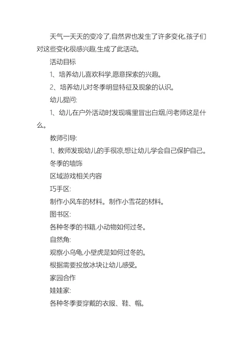小班歌曲冬天教案