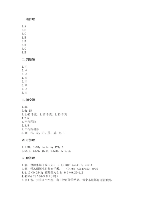 小学五年级上册数学期末考试试卷附参考答案（研优卷）