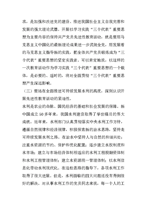 在保持共产党员先进性教育活动准备工作动员大会上的讲话