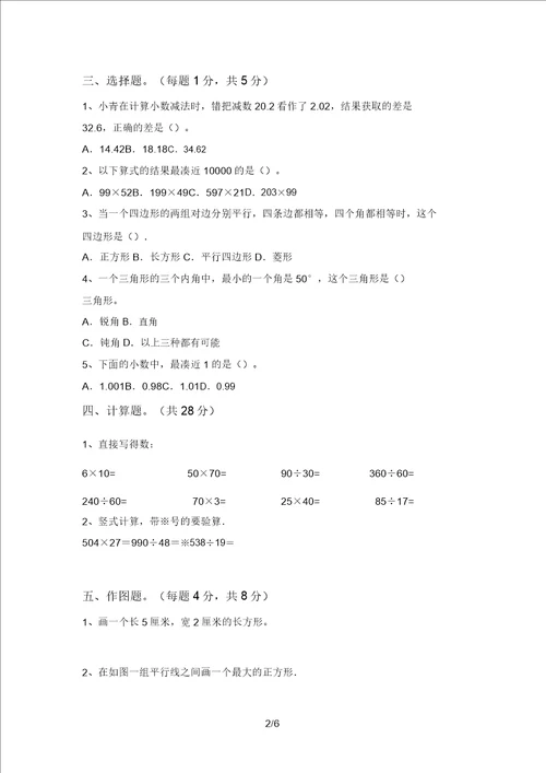 新课标四年级数学上册期中考试题及答案A4版