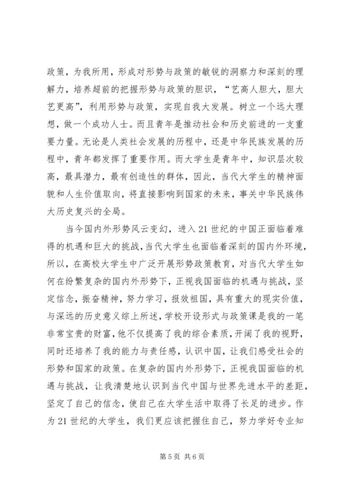 学习形势与政策课心得体会.docx