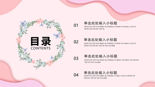 粉色简约唯美世界红十字日PPT模板