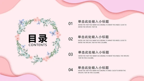 粉色简约唯美世界红十字日PPT模板