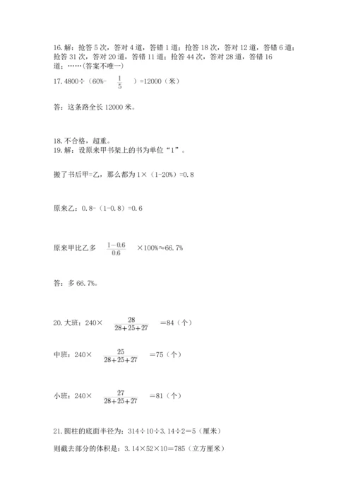 六年级小升初数学应用题50道附答案【典型题】.docx