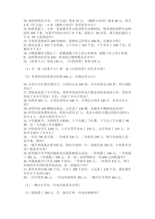 小学三年级数学应用题50道带答案（基础题）.docx