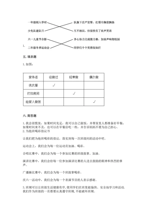 2022部编版道德与法治四年级上册期中测试卷带下载答案.docx