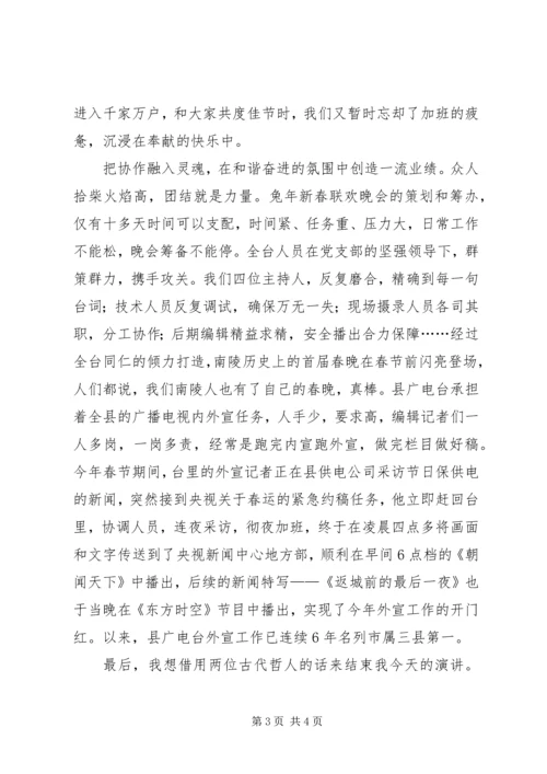 创先争优征文演讲稿 (2).docx