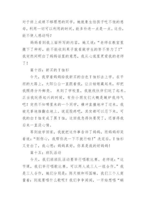 一二年级小学生日记.docx