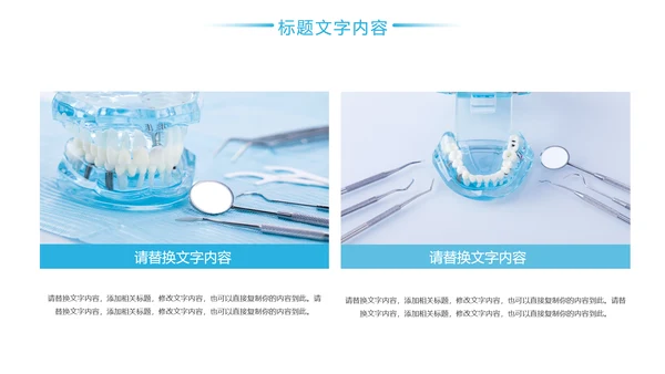 简约时尚医疗口腔护理医疗健康PPT模板
