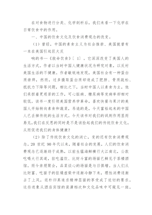 关于的化学与健康论文【精品多篇】.docx