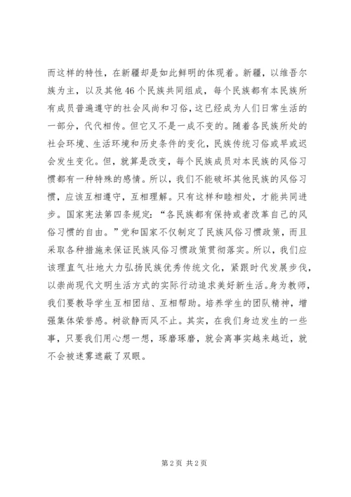 抵制宗教活动渗透校园心得体会.docx