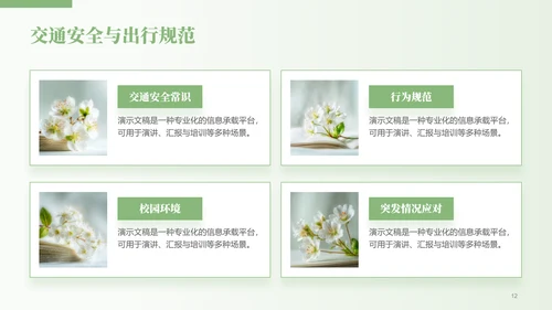 绿色小清新开学第一课主题班会PPT模板
