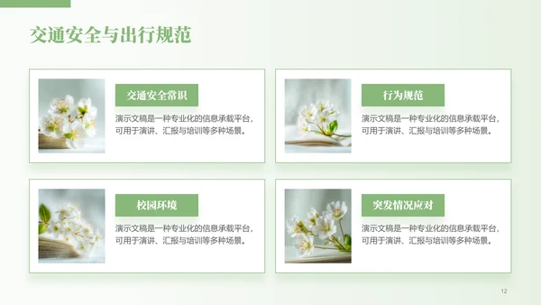 绿色小清新开学第一课主题班会PPT模板