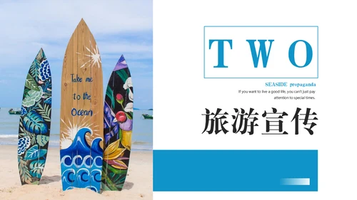 三亚旅游海岛宣传画册通用PPT模板