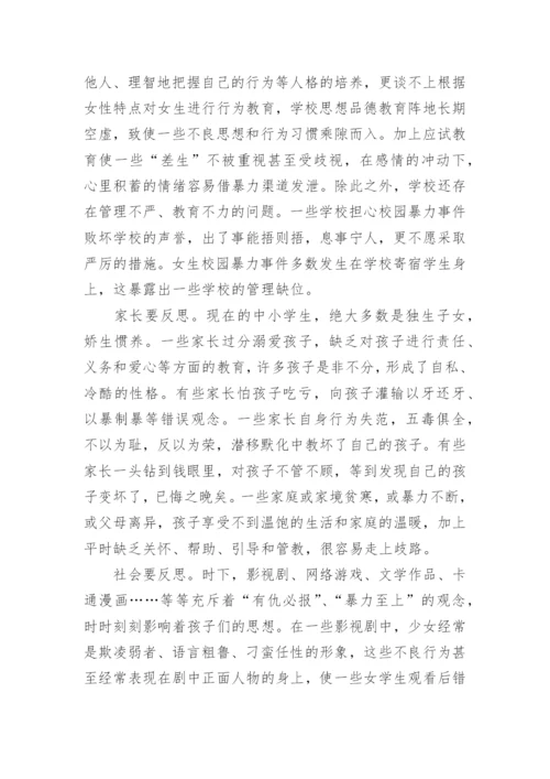 最新防范校园欺凌心得体会.docx