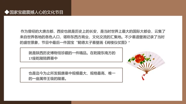 国家宝藏文化节目PPT模板