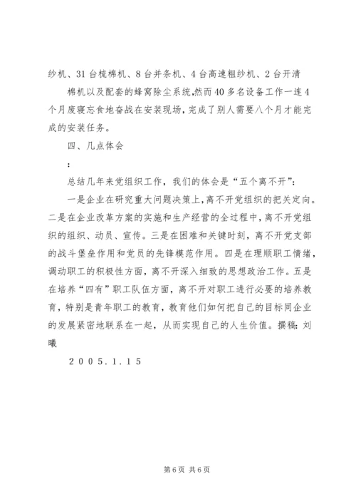 强企业之基铸发展之魂（党组织工作） (2).docx