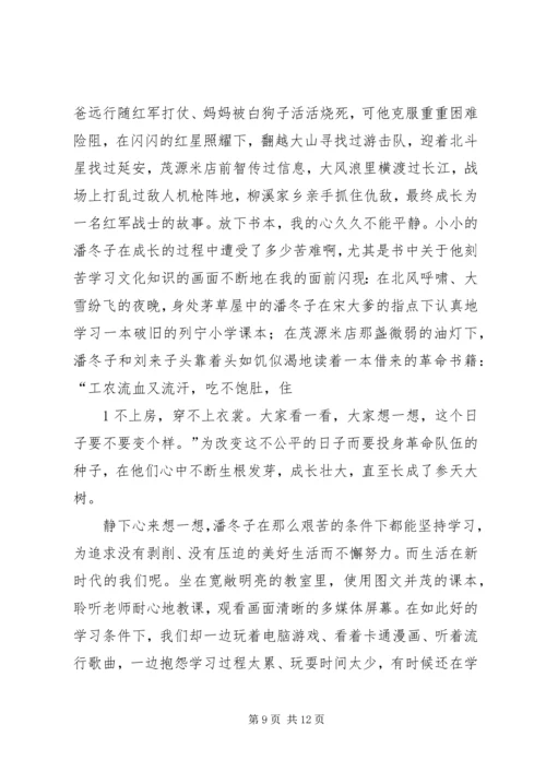 闪闪的红星读后感4篇.docx