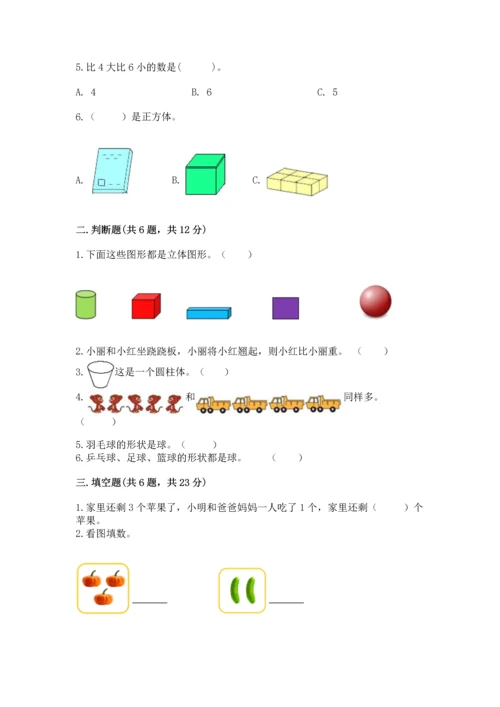 人教版一年级上册数学期中测试卷精品【基础题】.docx