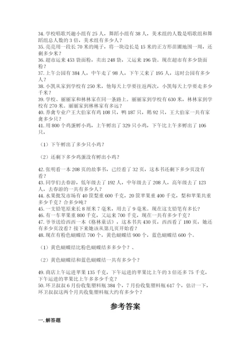 小学三年级数学应用题50道附完整答案【全优】.docx