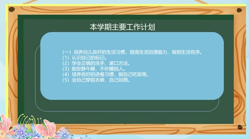 卡通黑板幼儿园家长会PPT模板