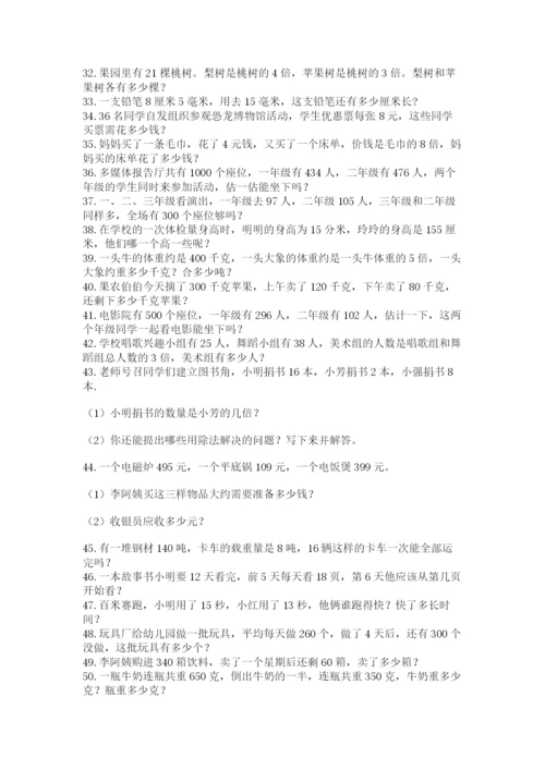 小学三年级数学应用题50道汇总.docx
