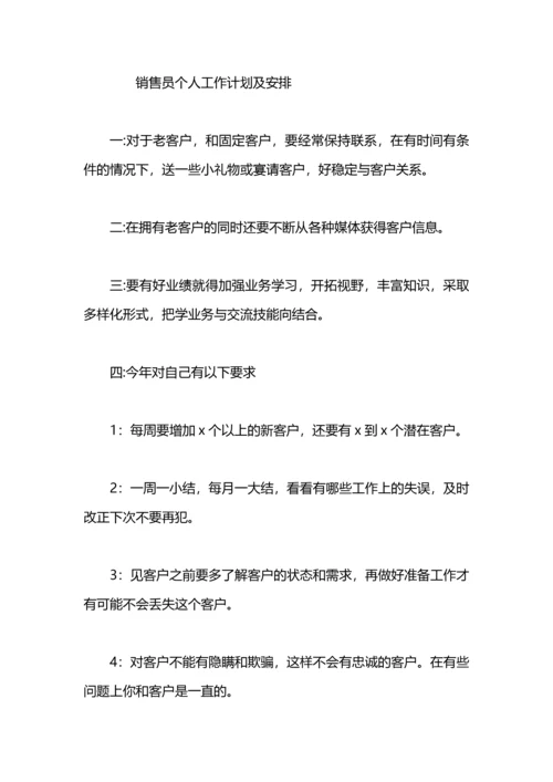 服装销售员工作计划及安排.docx