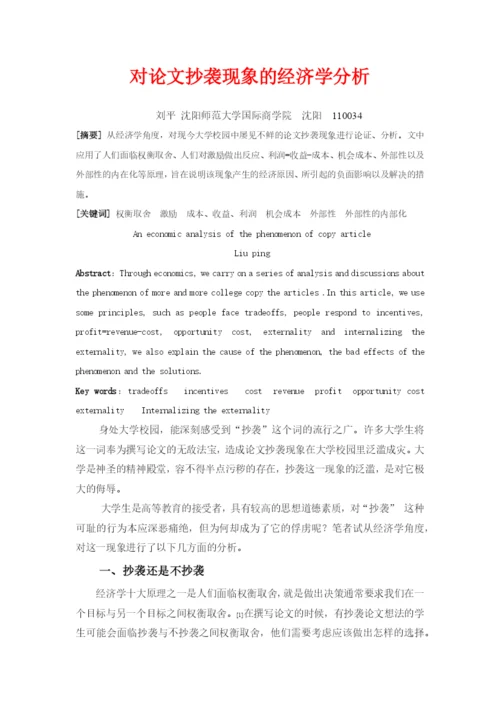 经济学分析论文.docx