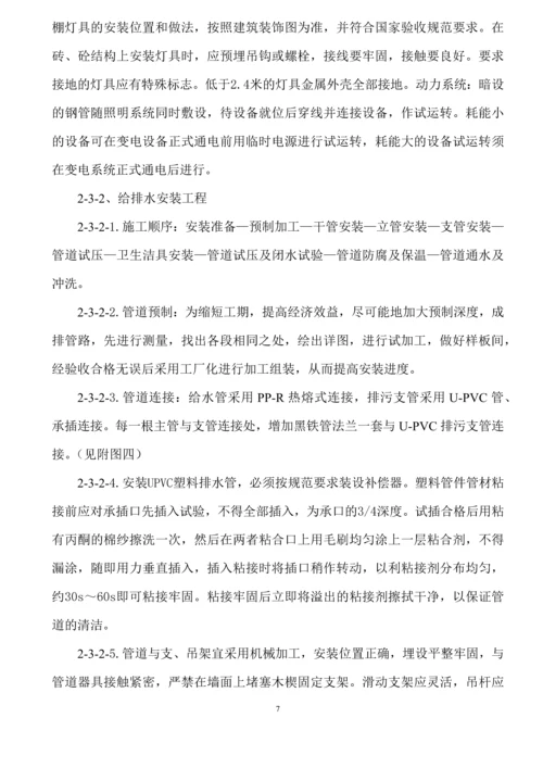 悦来方案水电施工专项施工方案.docx