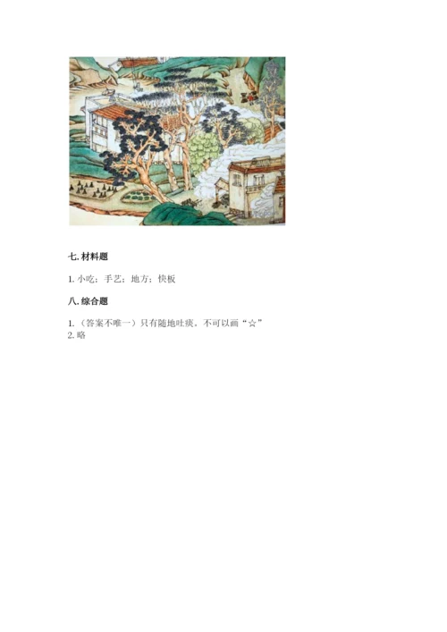 部编版二年级上册道德与法治期末测试卷附参考答案【典型题】.docx