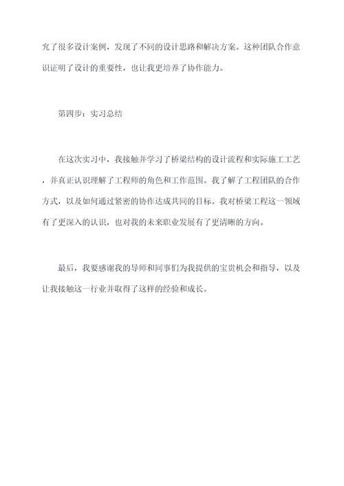 桥梁结构实习报告